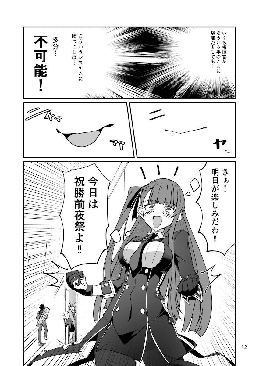 生意気お姉ちゃんWA2000の狙撃勝負！ <> 011