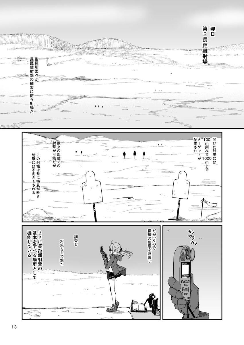 生意気お姉ちゃんWA2000の狙撃勝負！ <> 012