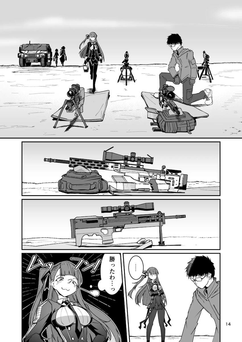 生意気お姉ちゃんWA2000の狙撃勝負！ <> 013