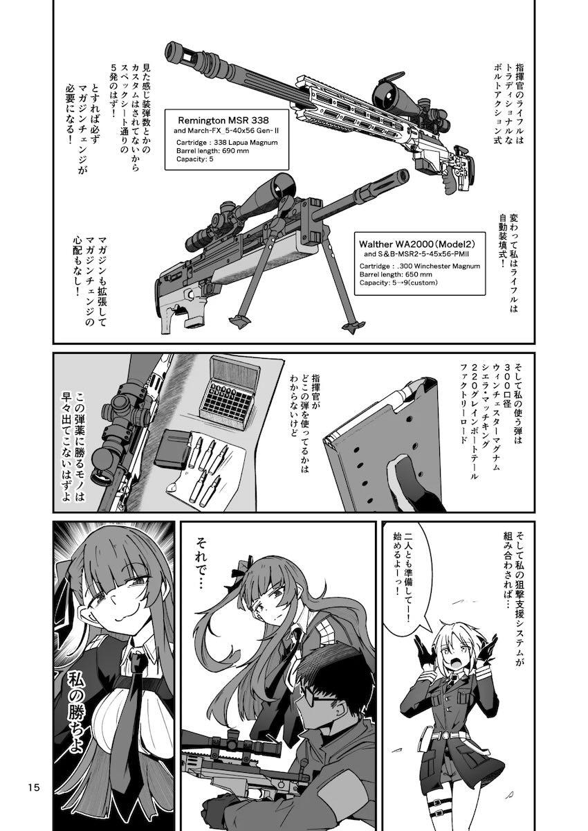 生意気お姉ちゃんWA2000の狙撃勝負！ <> 014