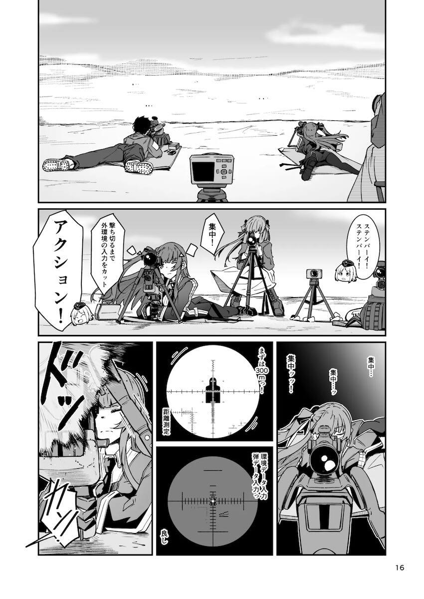 生意気お姉ちゃんWA2000の狙撃勝負！ <> 015