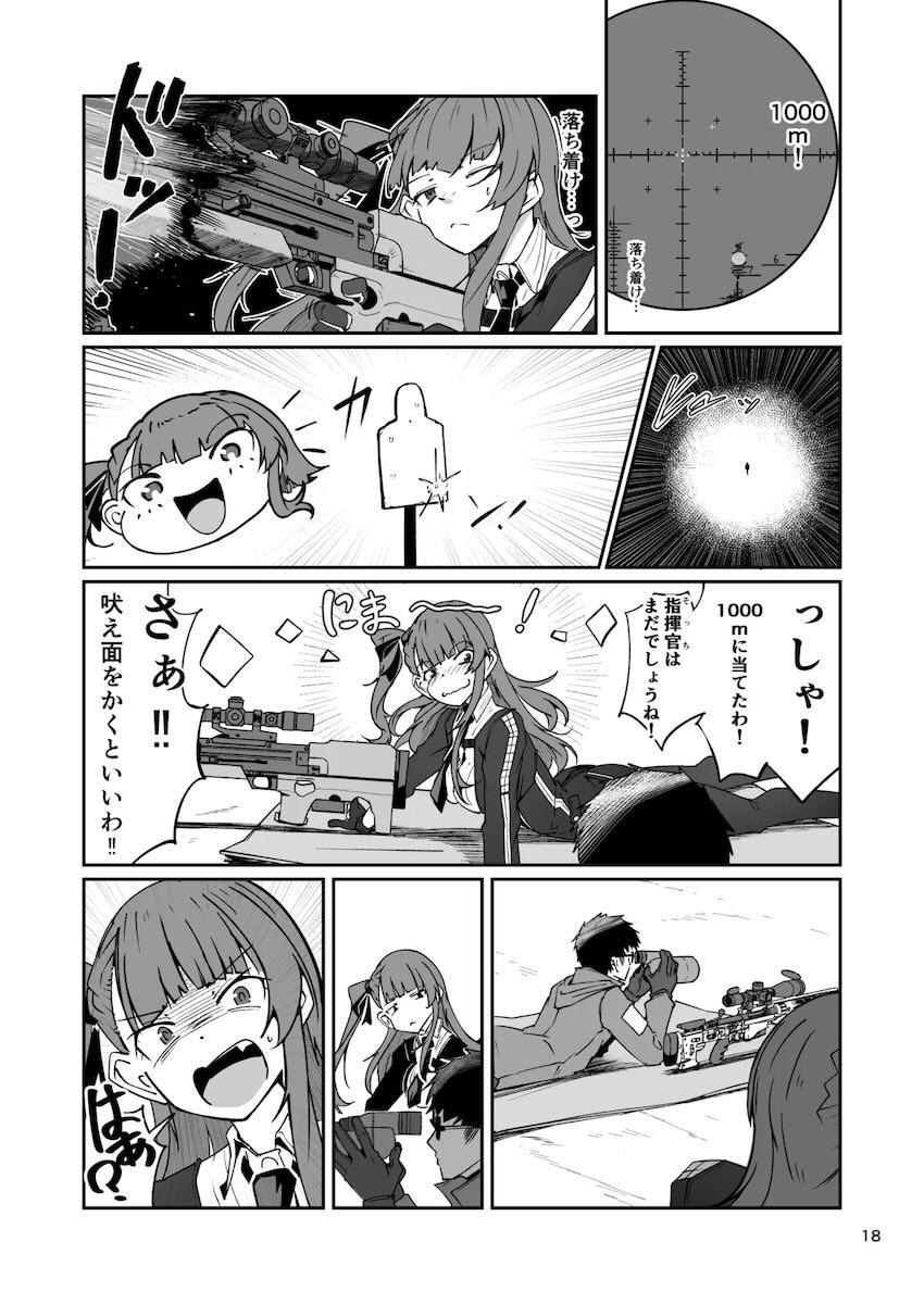 生意気お姉ちゃんWA2000の狙撃勝負！ <> 017