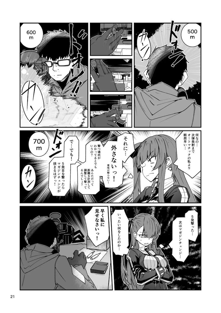生意気お姉ちゃんWA2000の狙撃勝負！ <> 020