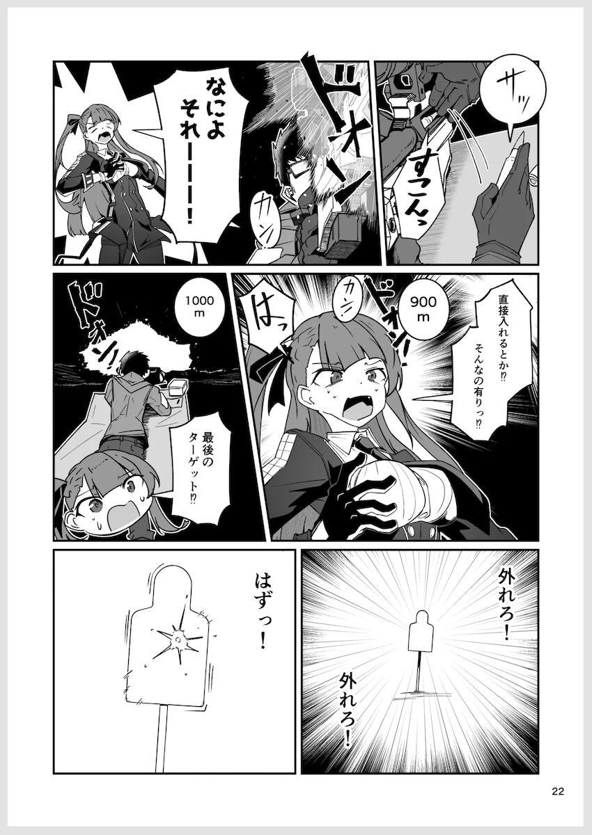 生意気お姉ちゃんWA2000の狙撃勝負！ <> 021