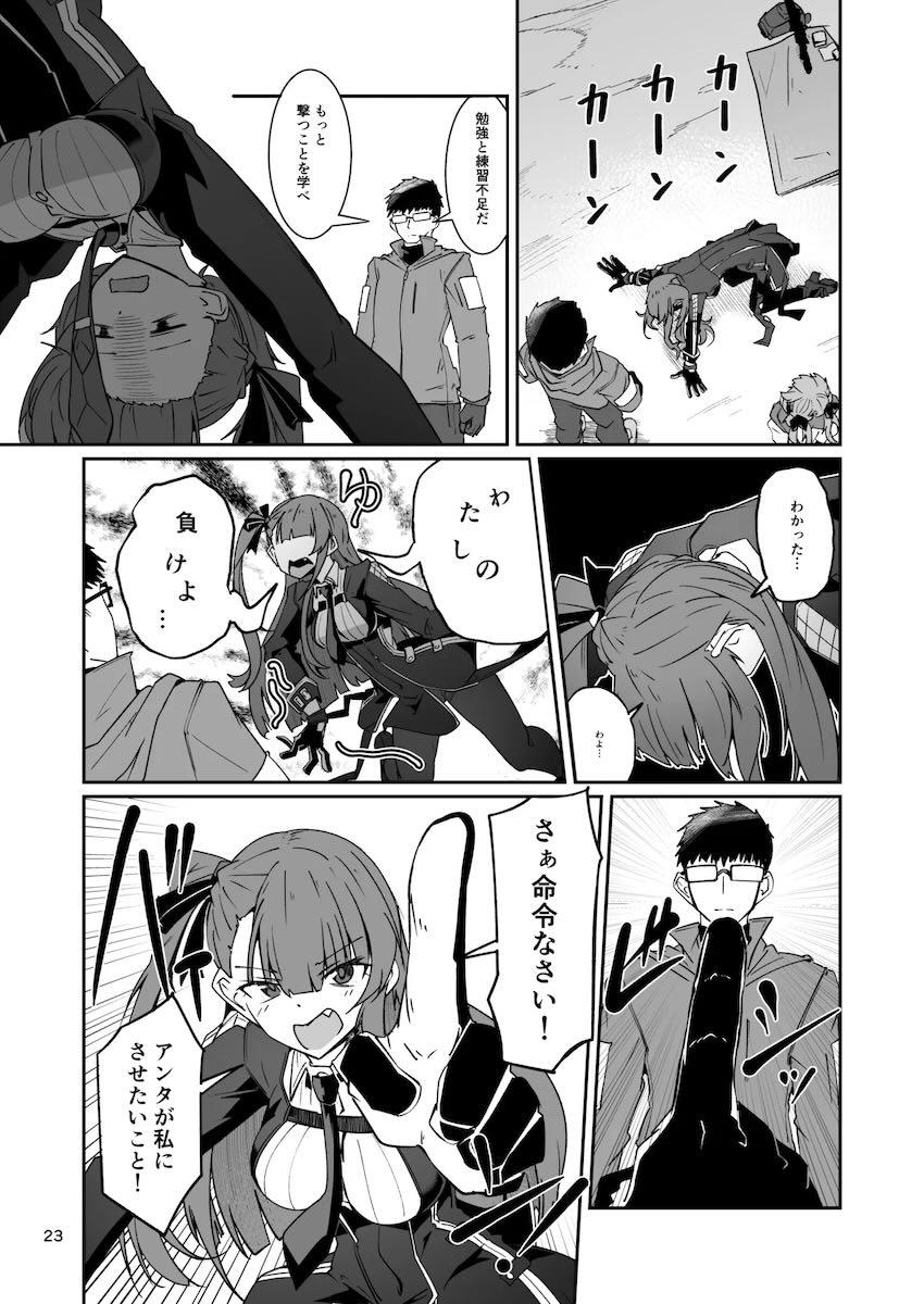 生意気お姉ちゃんWA2000の狙撃勝負！ <> 022