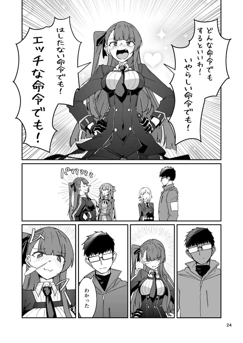 生意気お姉ちゃんWA2000の狙撃勝負！ <> 023