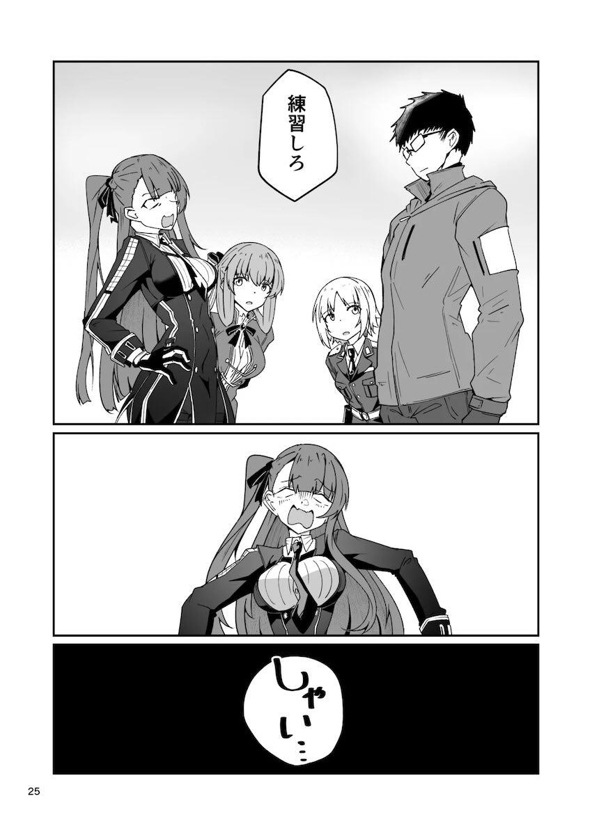 生意気お姉ちゃんWA2000の狙撃勝負！ <> 024