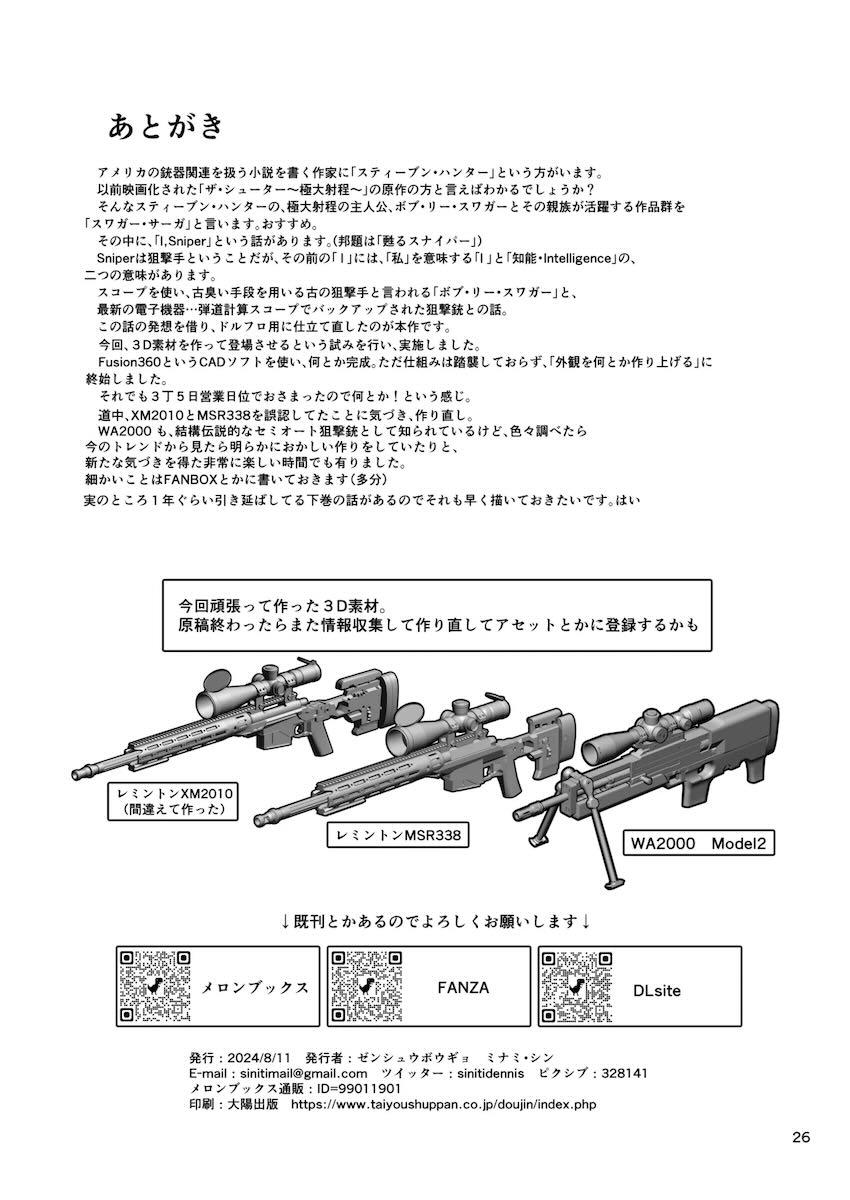 生意気お姉ちゃんWA2000の狙撃勝負！ <> 025