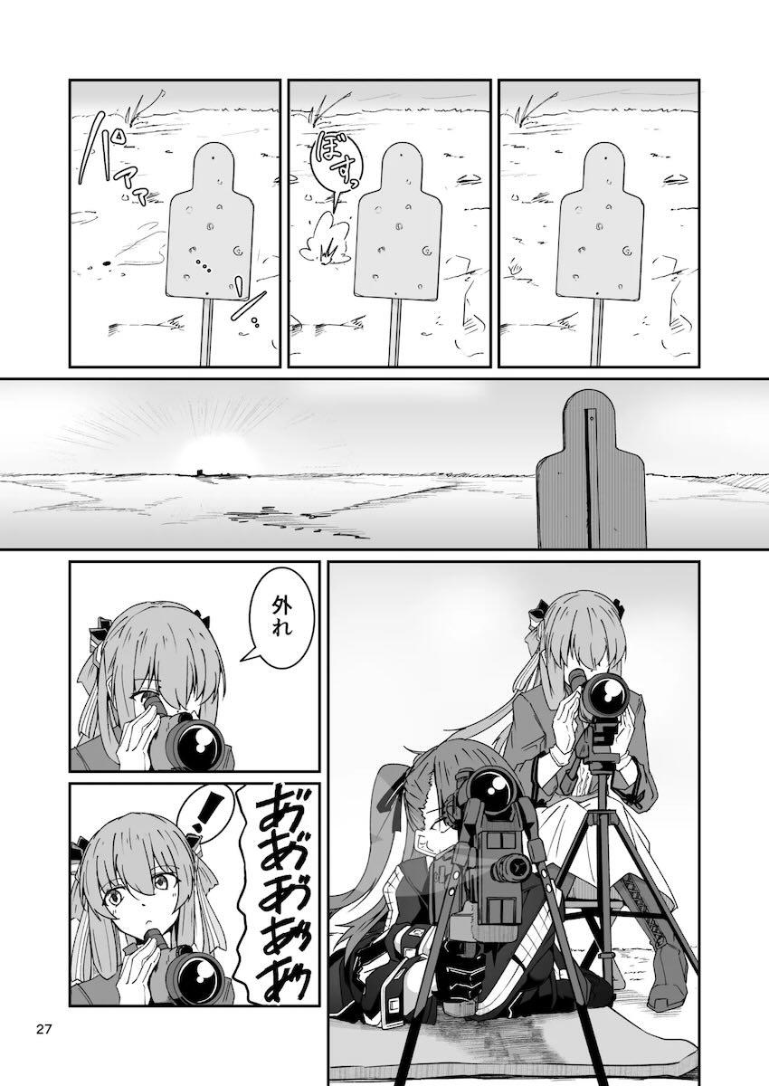 生意気お姉ちゃんWA2000の狙撃勝負！ <> 026
