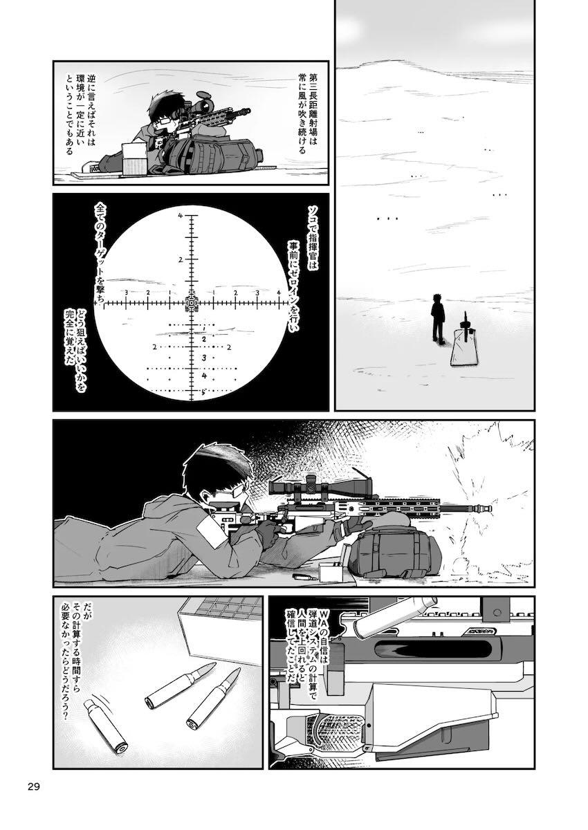 生意気お姉ちゃんWA2000の狙撃勝負！ <> 028