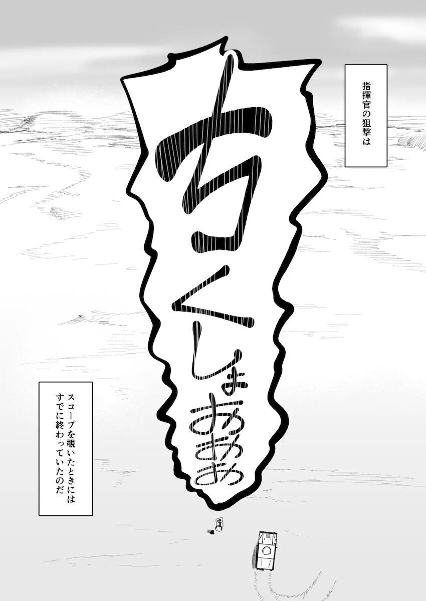 生意気お姉ちゃんWA2000の狙撃勝負！ <> 029