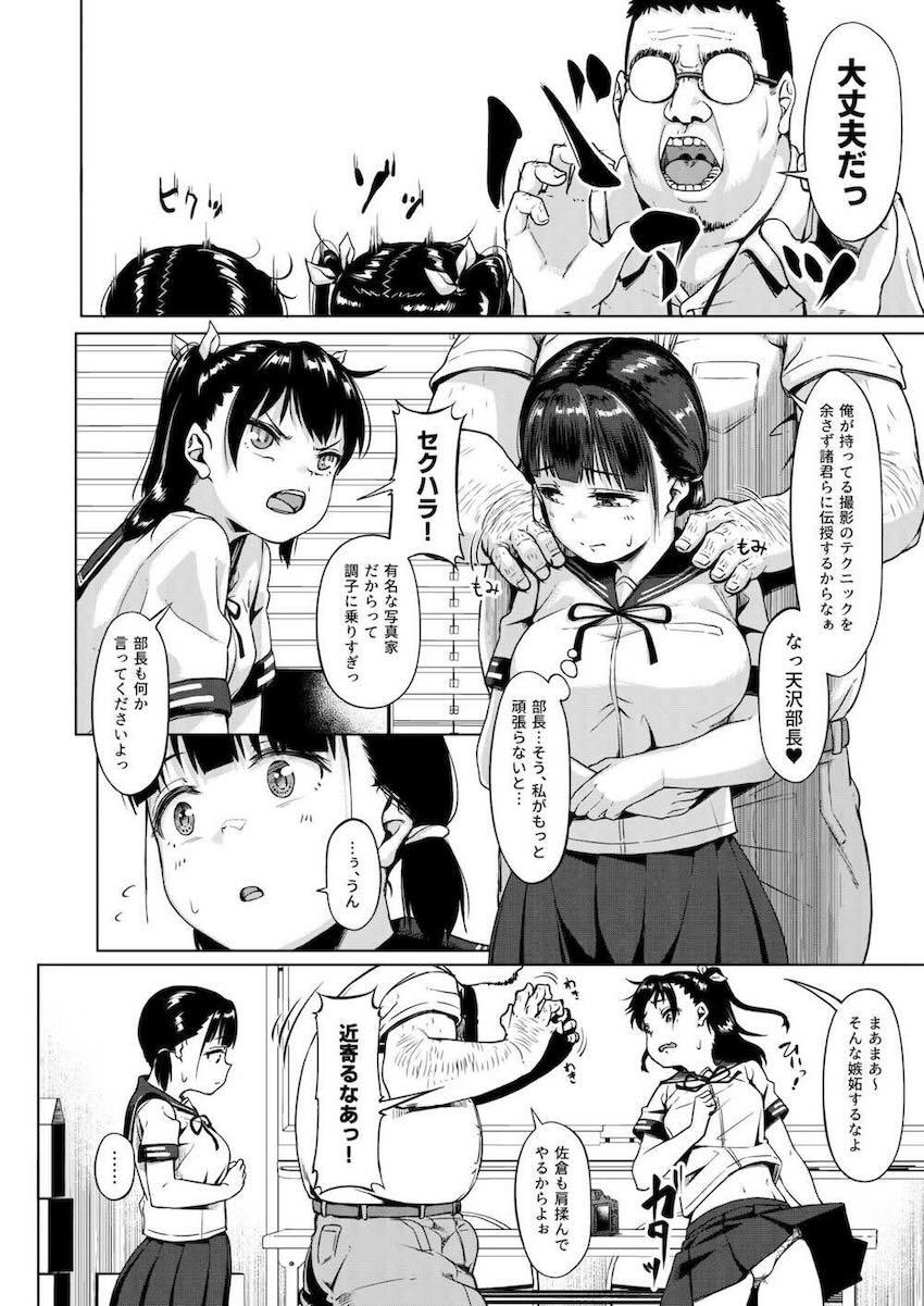 【1】無垢処女JC少女たちが中年スケベおじさんに開発される！ <> 006