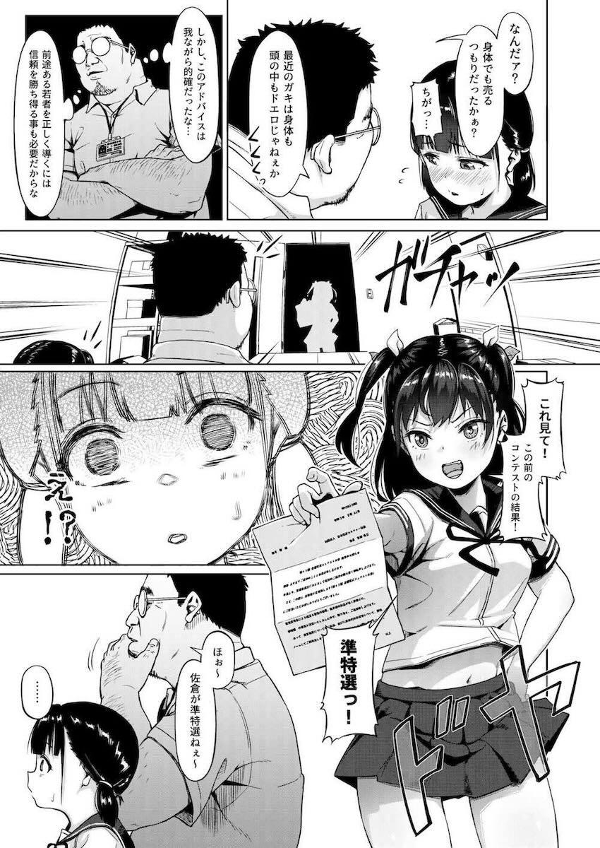 【1】無垢処女JC少女たちが中年スケベおじさんに開発される！ <> 011