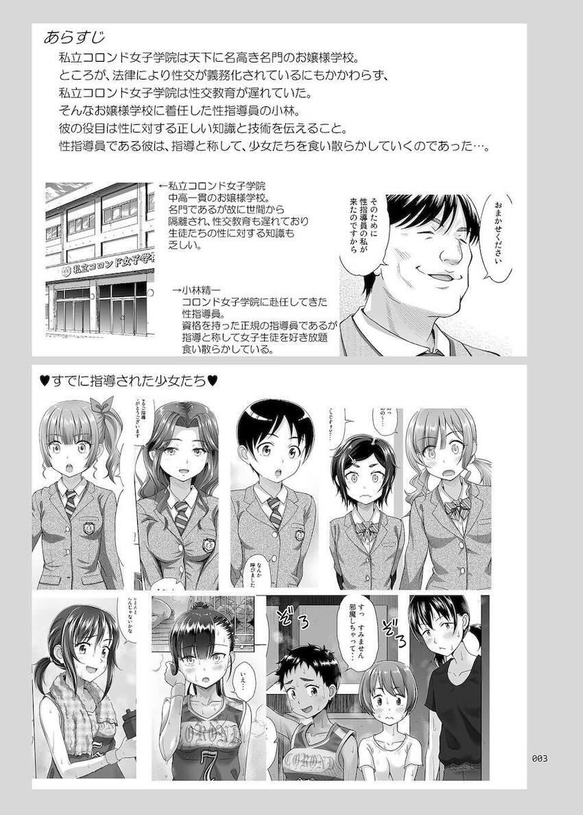 【4前編】正しく学んで楽しく性交！生徒たちの無垢マンコに指導ザーメンたっぷり生中出し！ <> 002