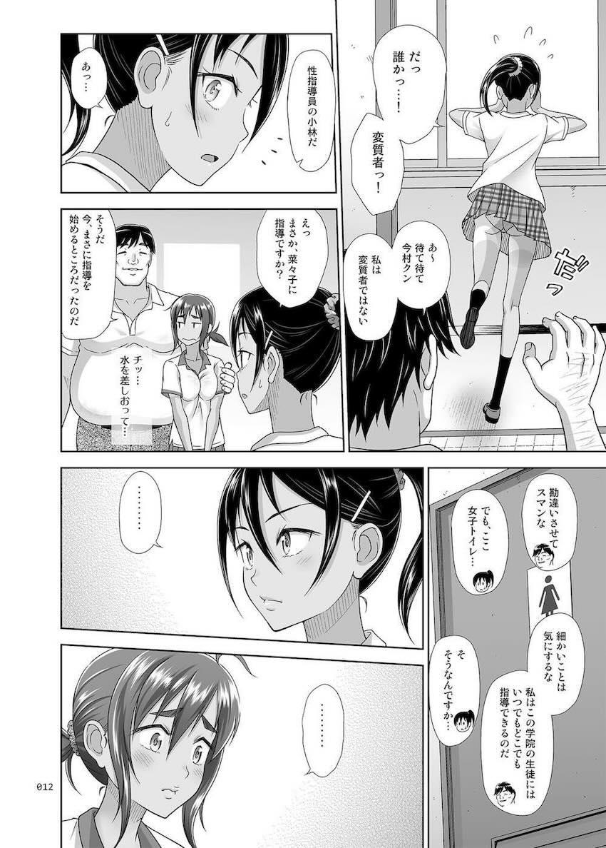 【4前編】正しく学んで楽しく性交！生徒たちの無垢マンコに指導ザーメンたっぷり生中出し！ <> 011