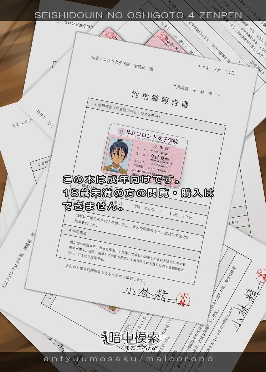 【4前編】正しく学んで楽しく性交！生徒たちの無垢マンコに指導ザーメンたっぷり生中出し！ <> 040