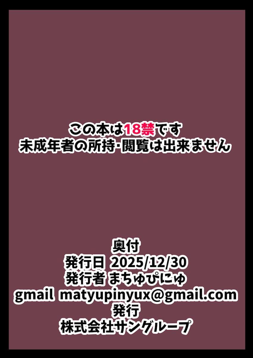 ロリニコが変態おじさんに誘拐されて薬漬け肉便器オナホ嫁にされちゃう本 <> 032