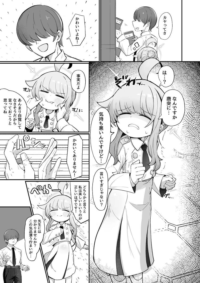 つるぺたかわいいカヤを囁き責めする本 <> 002