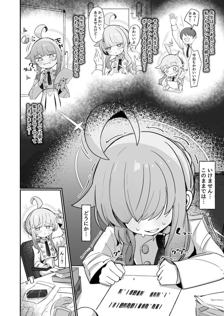 つるぺたかわいいカヤを囁き責めする本 <> 005