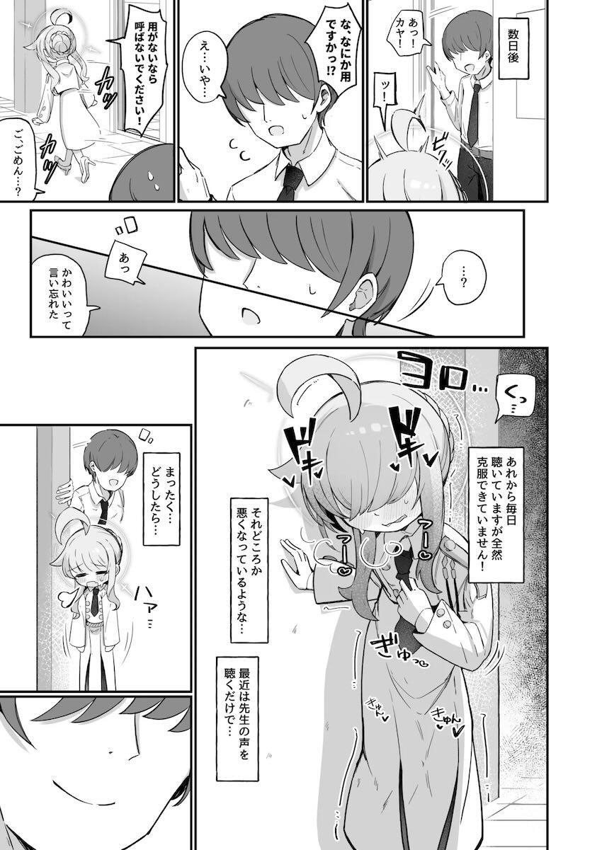 つるぺたかわいいカヤを囁き責めする本 <> 012