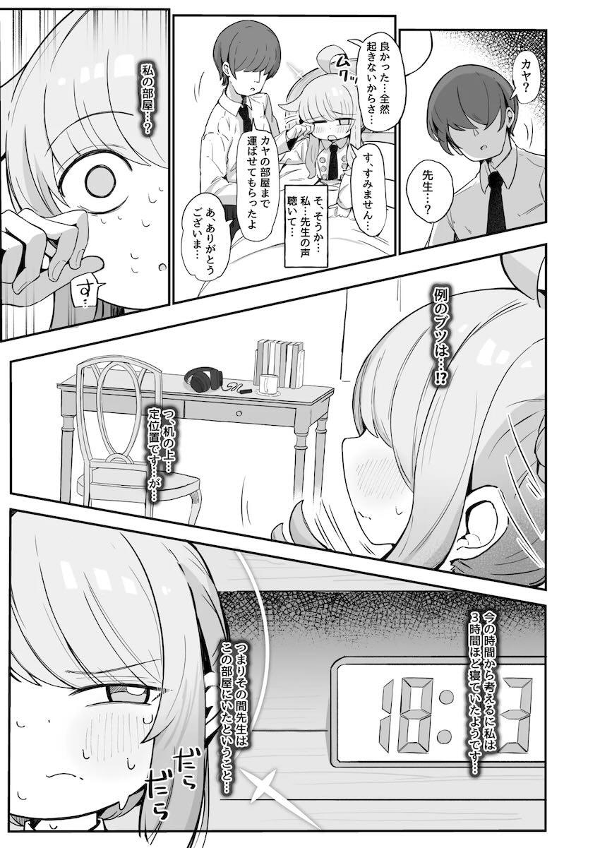 つるぺたかわいいカヤを囁き責めする本 <> 014