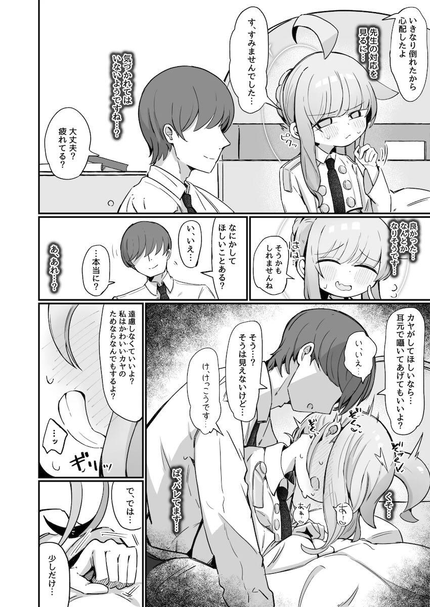 つるぺたかわいいカヤを囁き責めする本 <> 015