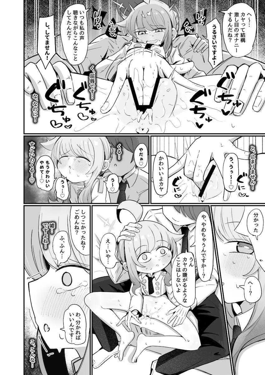 つるぺたかわいいカヤを囁き責めする本 <> 019
