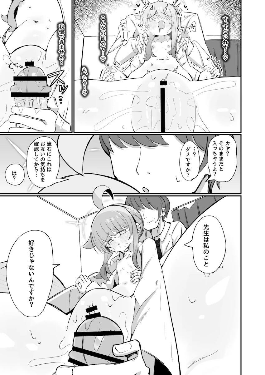 つるぺたかわいいカヤを囁き責めする本 <> 024