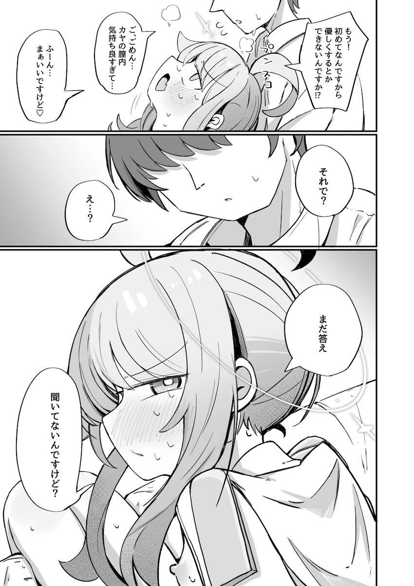 つるぺたかわいいカヤを囁き責めする本 <> 028