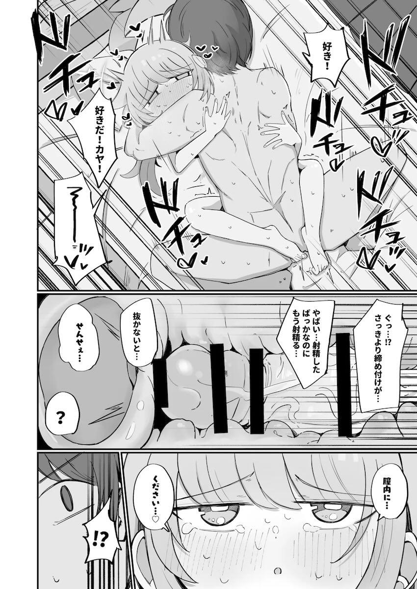 つるぺたかわいいカヤを囁き責めする本 <> 029