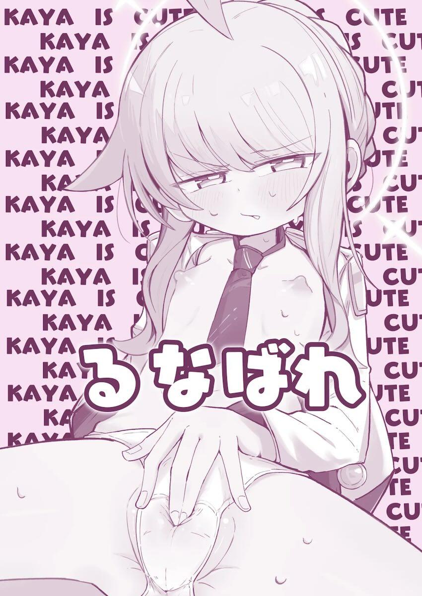 つるぺたかわいいカヤを囁き責めする本 <> 034