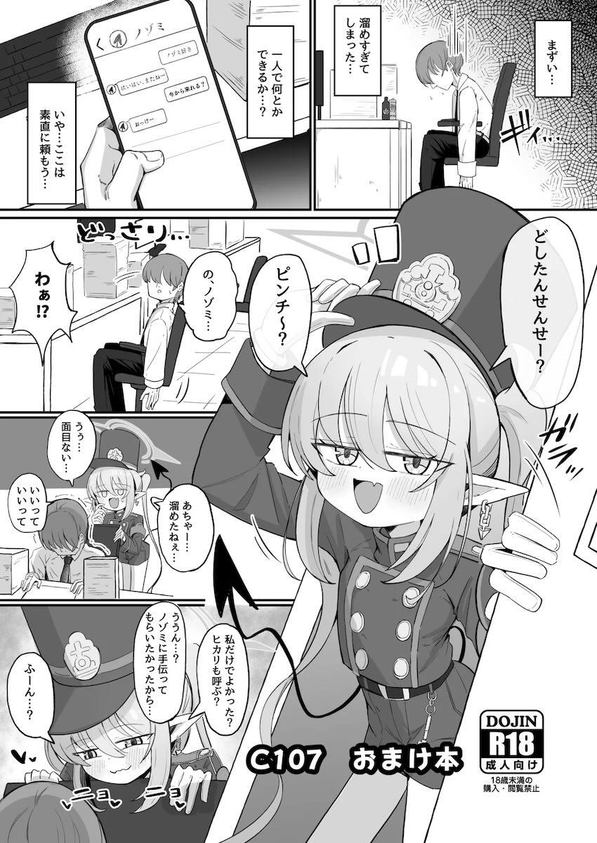 つるぺたかわいいカヤを囁き責めする本 <> 035