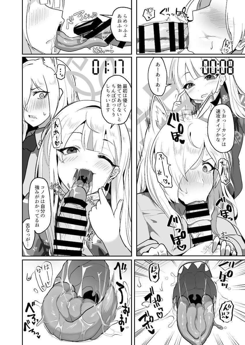カンナ＆コノカとハードファック3P <> 007