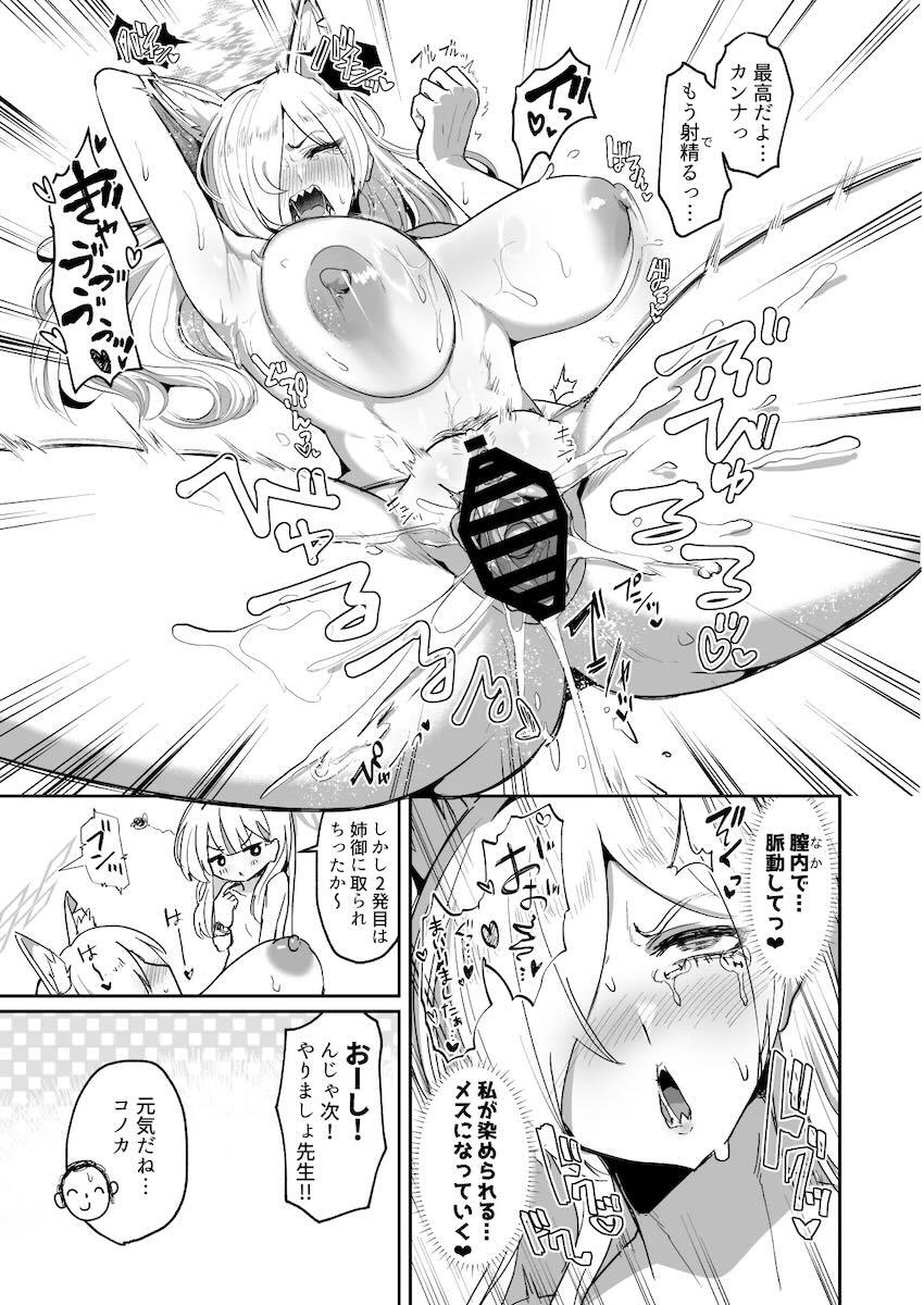 カンナ＆コノカとハードファック3P <> 014