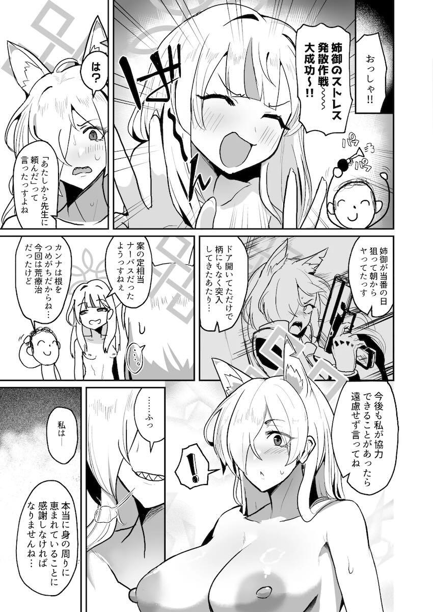 カンナ＆コノカとハードファック3P <> 024