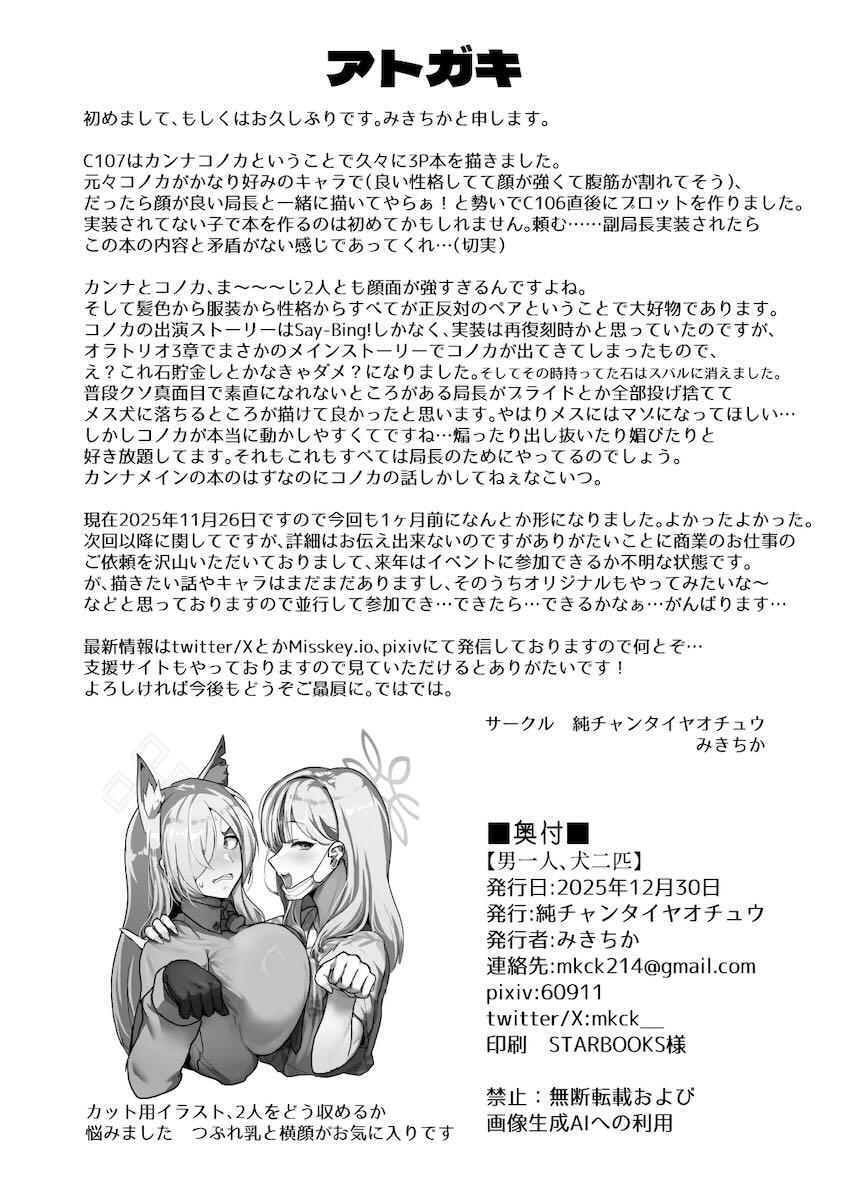 カンナ＆コノカとハードファック3P <> 025