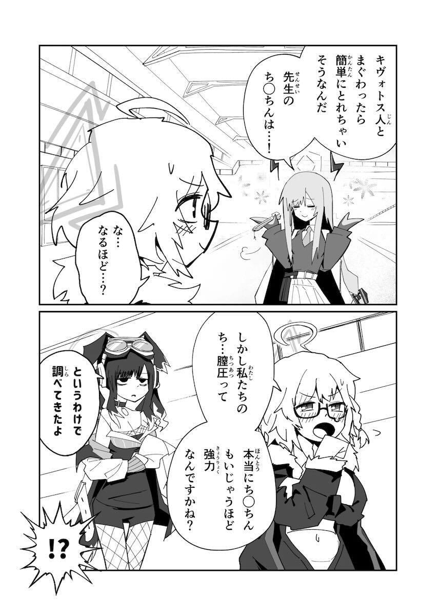 先生のちんちん、キヴォトス人の膣圧に耐えきれない問題 <> 005
