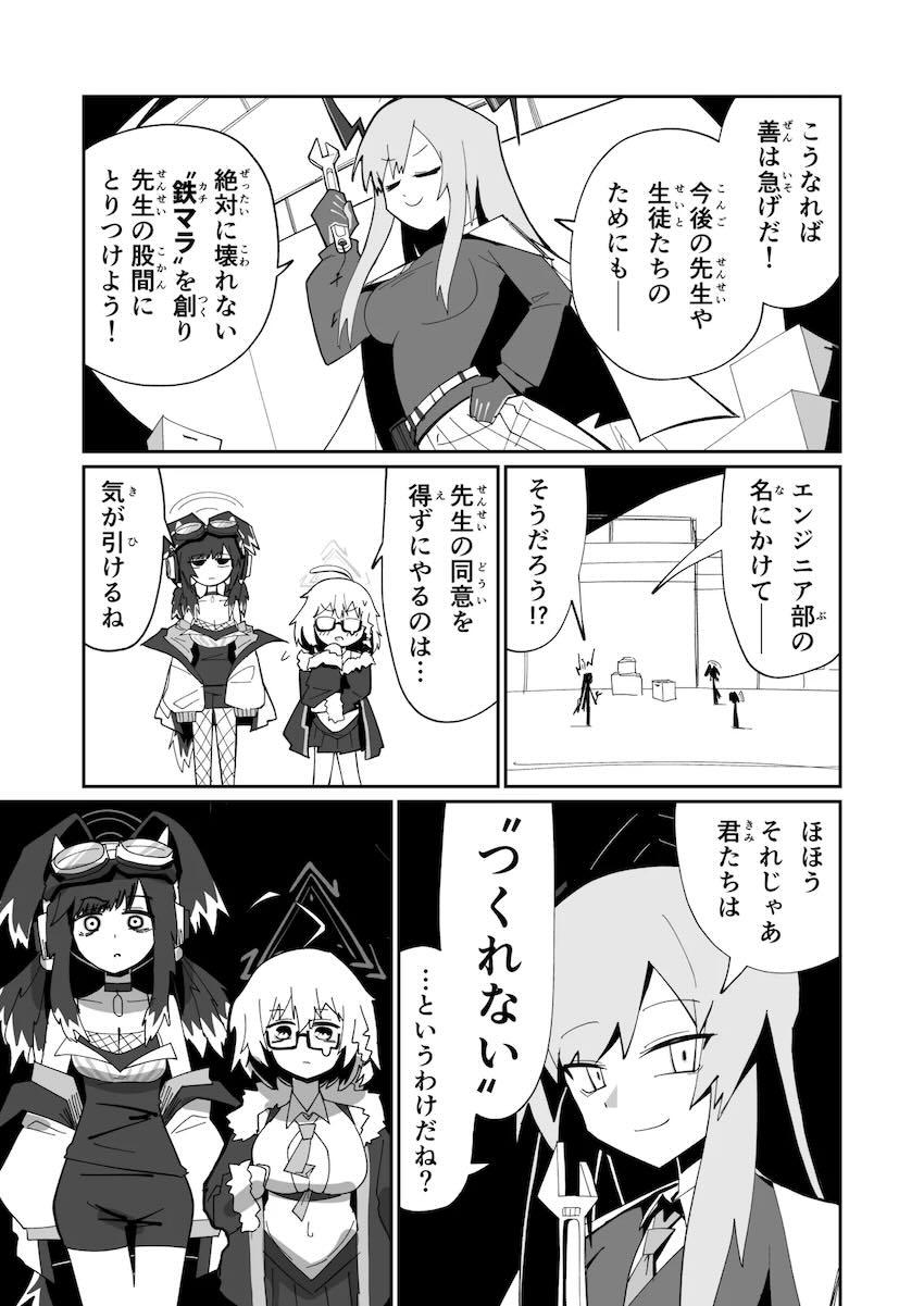 先生のちんちん、キヴォトス人の膣圧に耐えきれない問題 <> 008