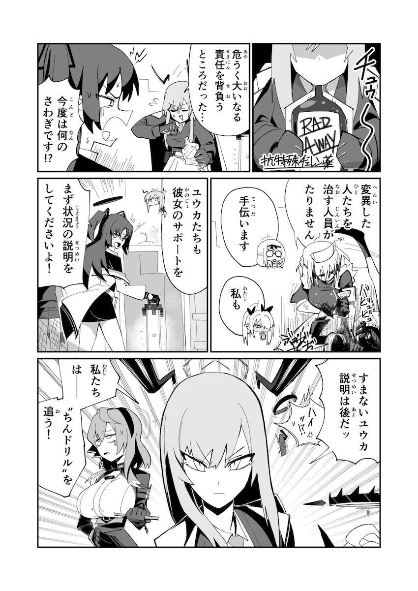先生のちんちん、キヴォトス人の膣圧に耐えきれない問題 <> 022
