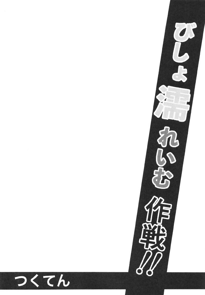 ずぶ濡れ霊夢と雨宿りえっち！ <> 003