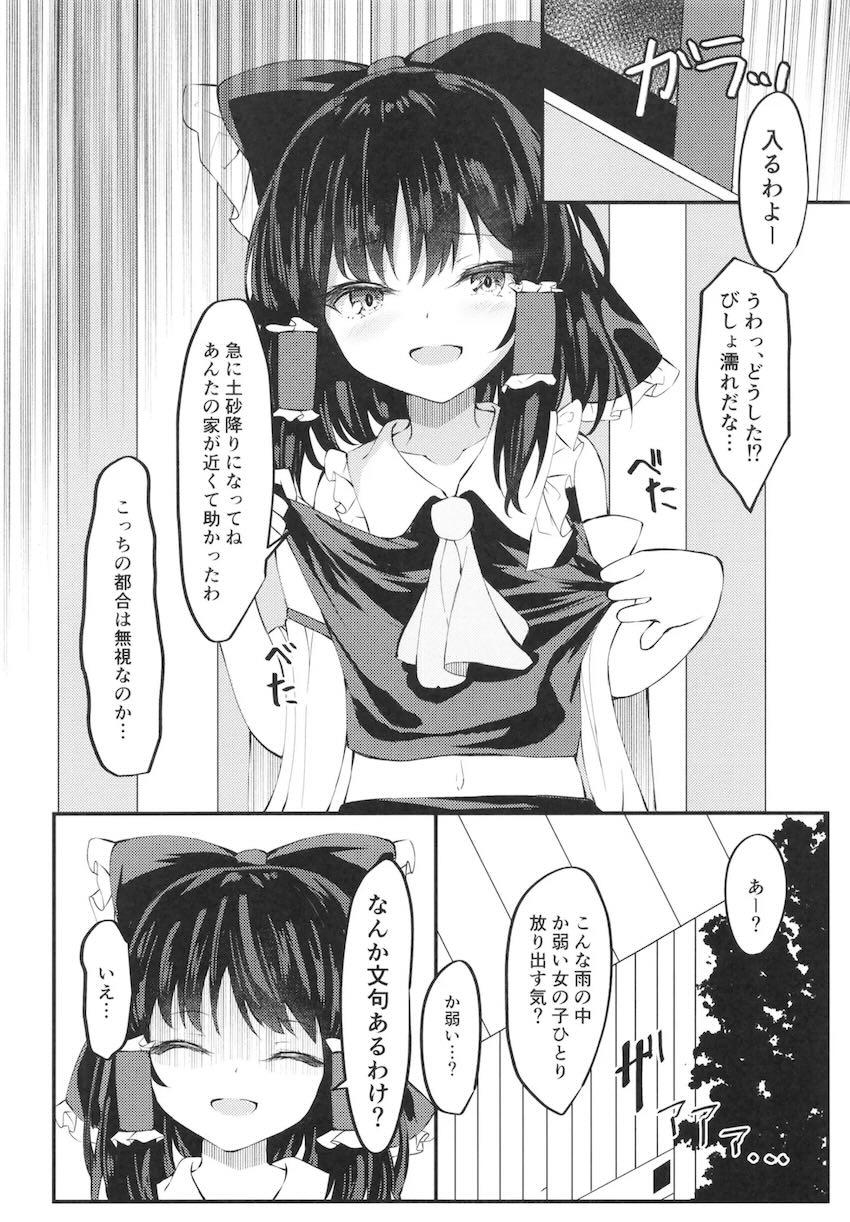 ずぶ濡れ霊夢と雨宿りえっち！ <> 005