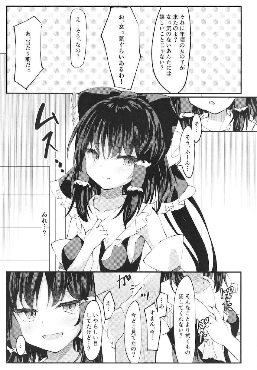ずぶ濡れ霊夢と雨宿りえっち！ <> 006