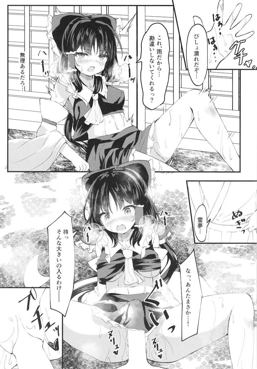 ずぶ濡れ霊夢と雨宿りえっち！ <> 010
