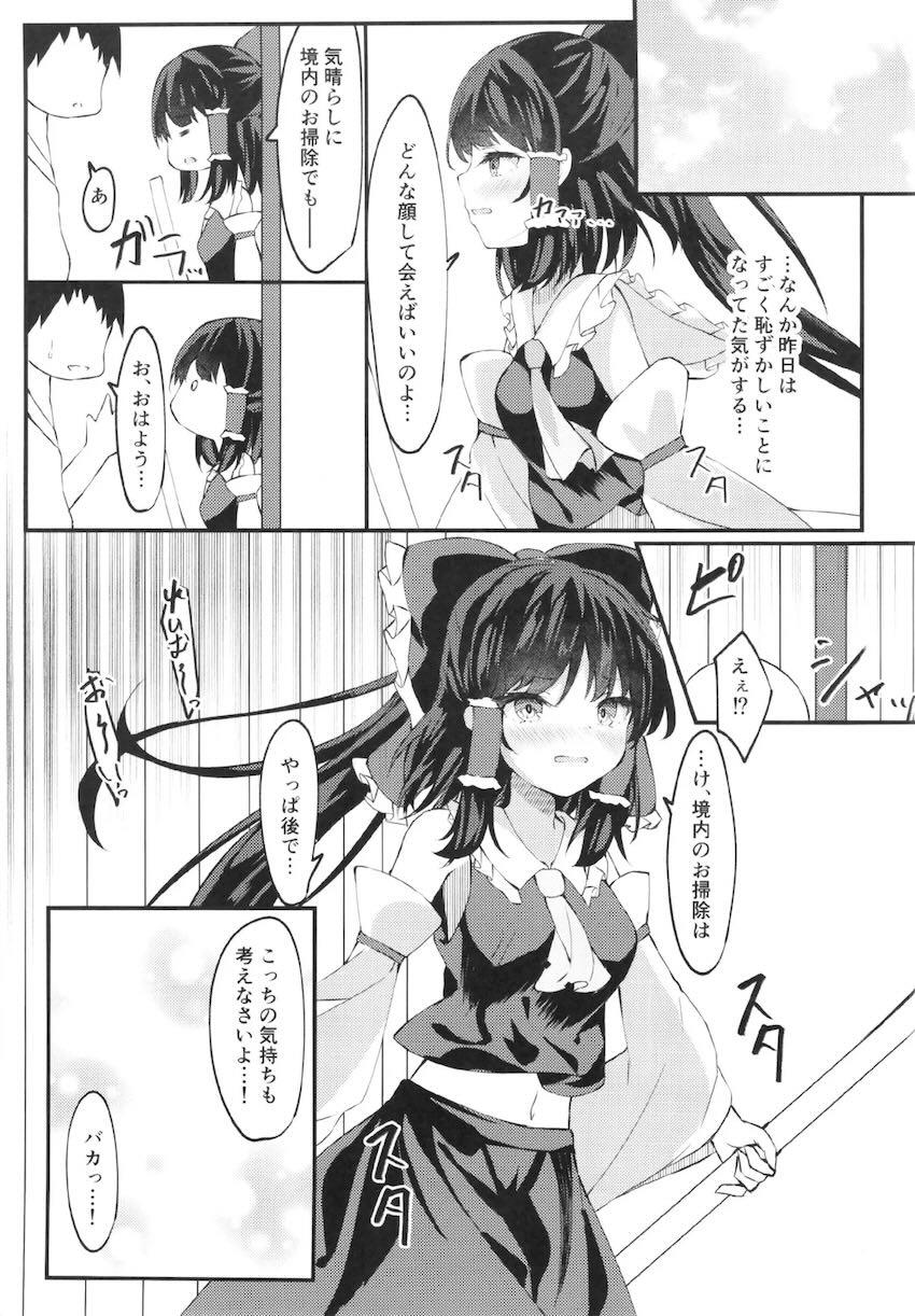 ずぶ濡れ霊夢と雨宿りえっち！ <> 024