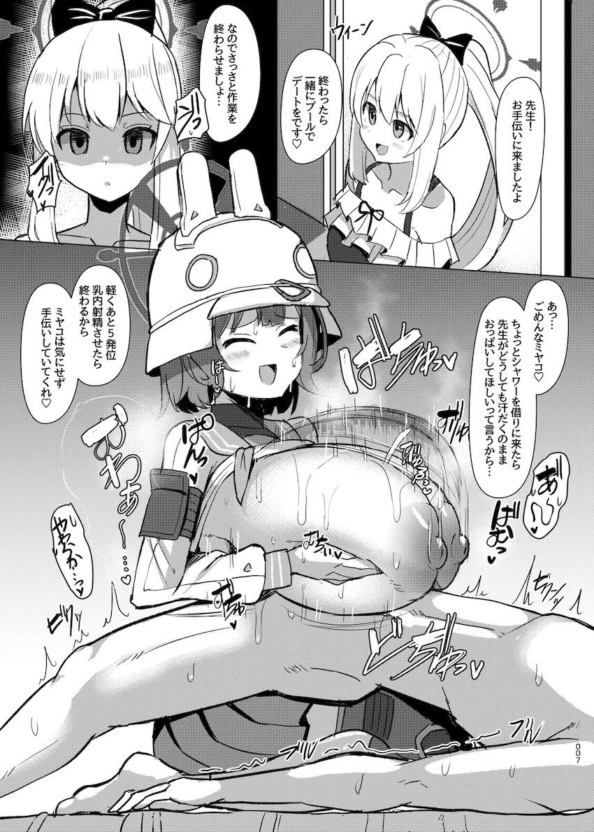 パイズリ搾精サキュバスになったサキ <> 007