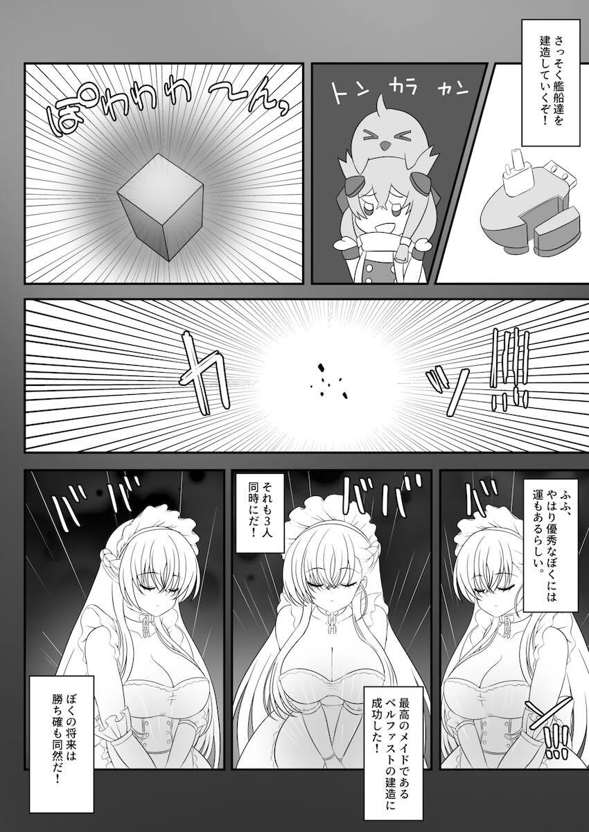 マゾショタ指揮官がベルファストたちにドS調教される本 <> 003