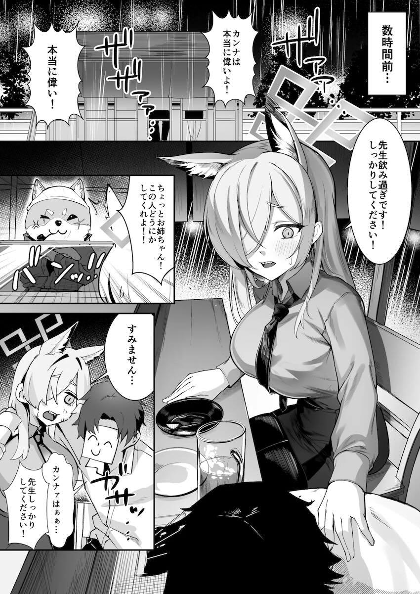 尾刃カンナとラブホで雨宿り <> 003