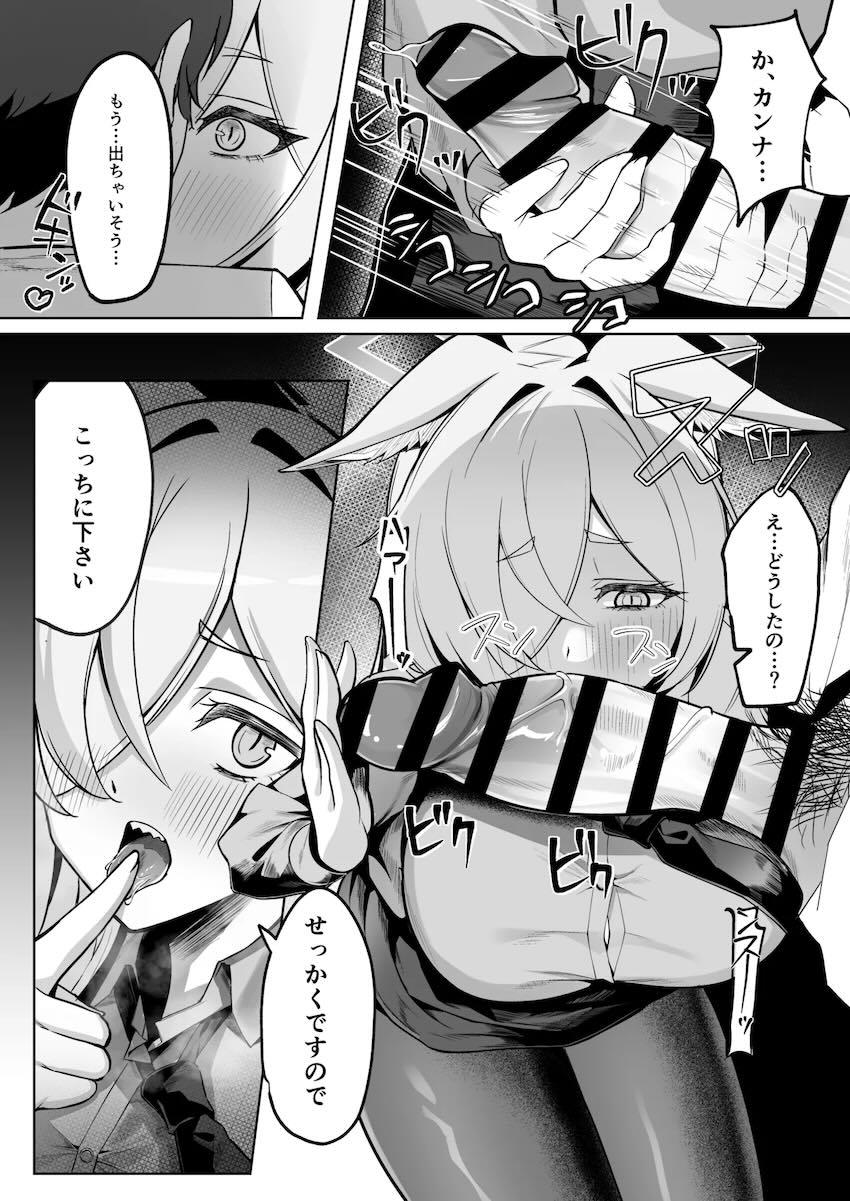 尾刃カンナとラブホで雨宿り <> 009
