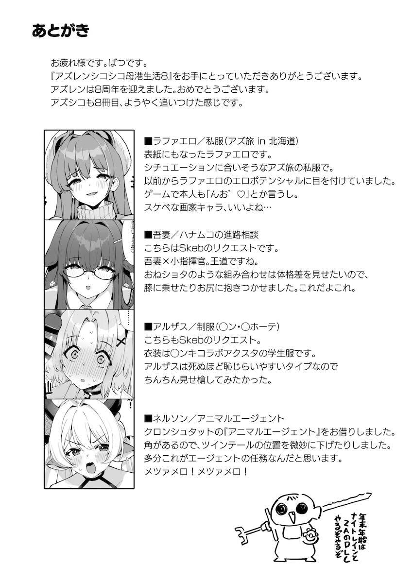 アズシコ4本立て短編集 <> 024