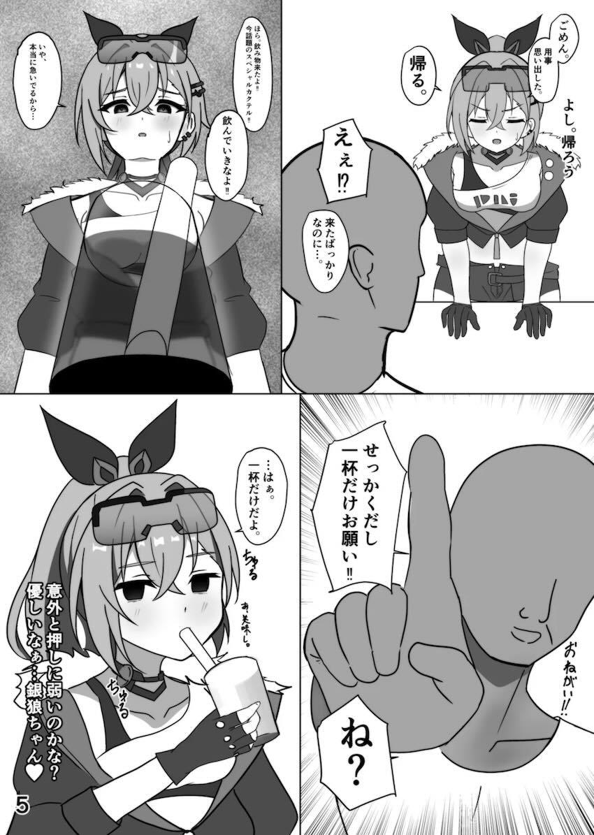 生理的に無理男にドラッグ盛られてキメセクレイプされちゃう銀狼 <> 005
